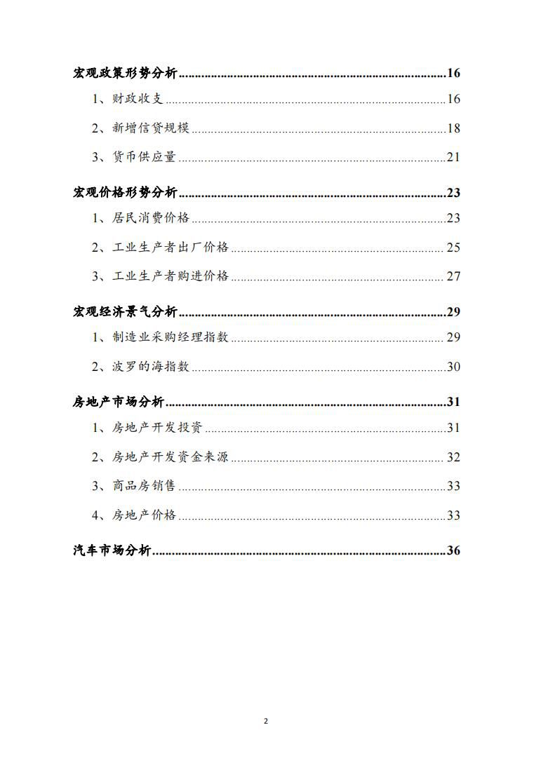 12月份宏观运行指标图解2