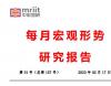 经济复苏迹象增多实现“开门红” 但释放经济活力仍然任重道远——2023年1月经济形势分析
