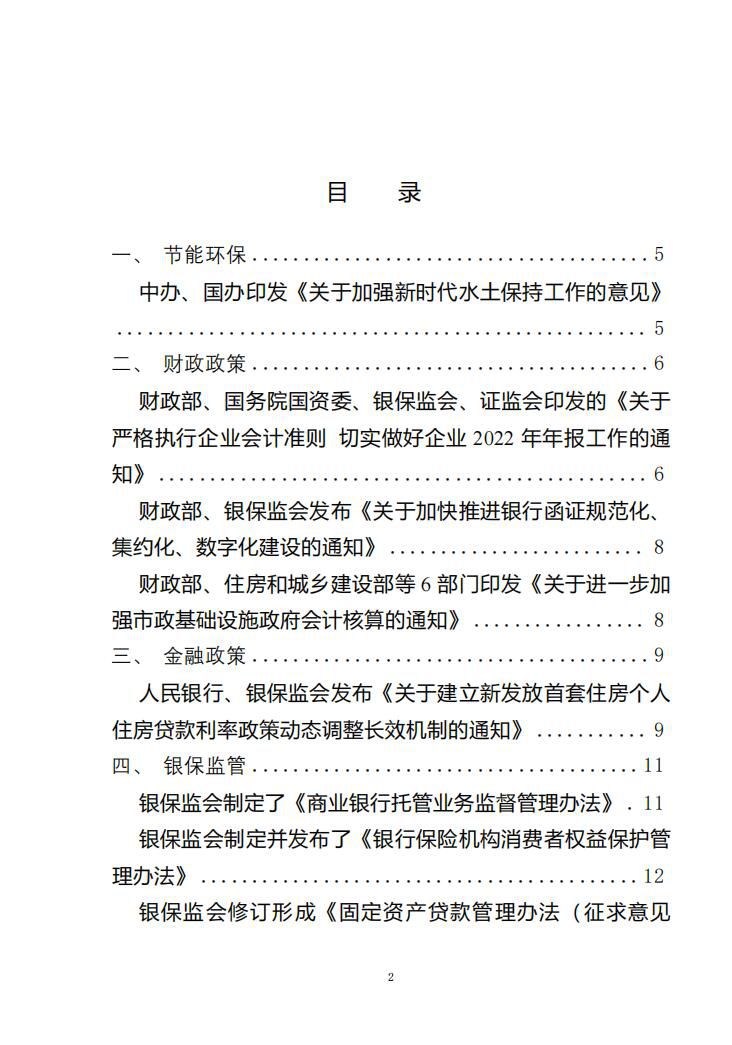 国务院主要部门发布政策信息库2