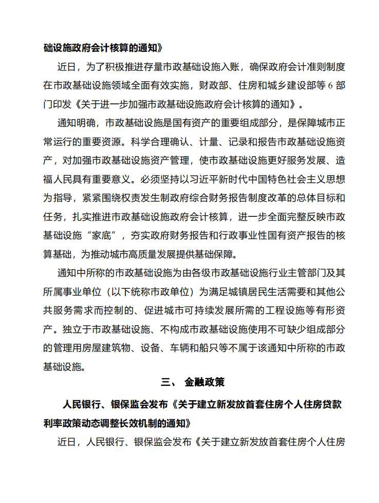 国务院主要部门发布政策信息库7