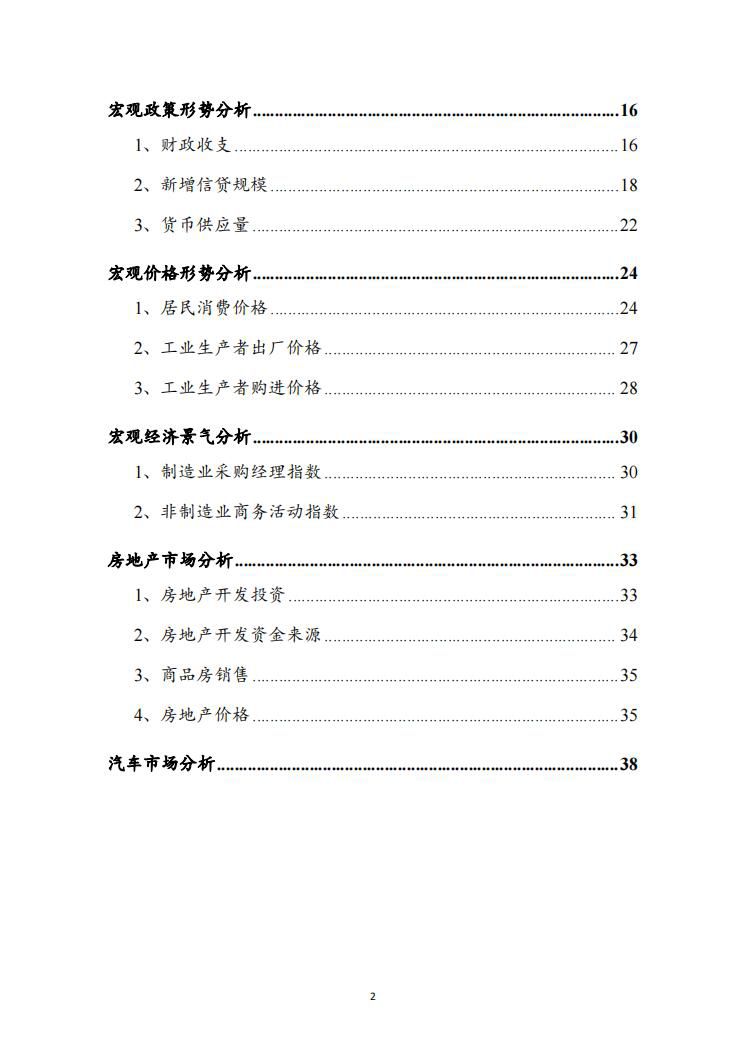 2023年1月份宏观运行指标图解报告2