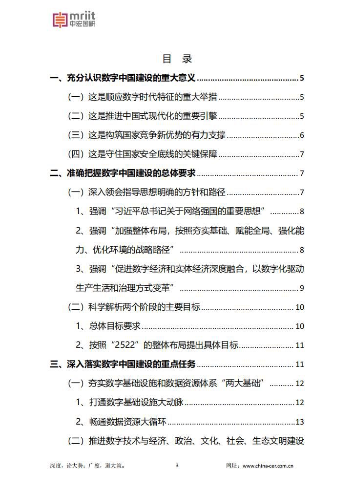 《数字中国建设整体布局规划》2