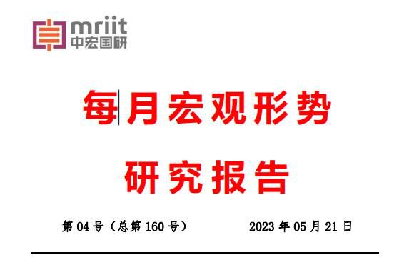 2023年4月经济形势分析