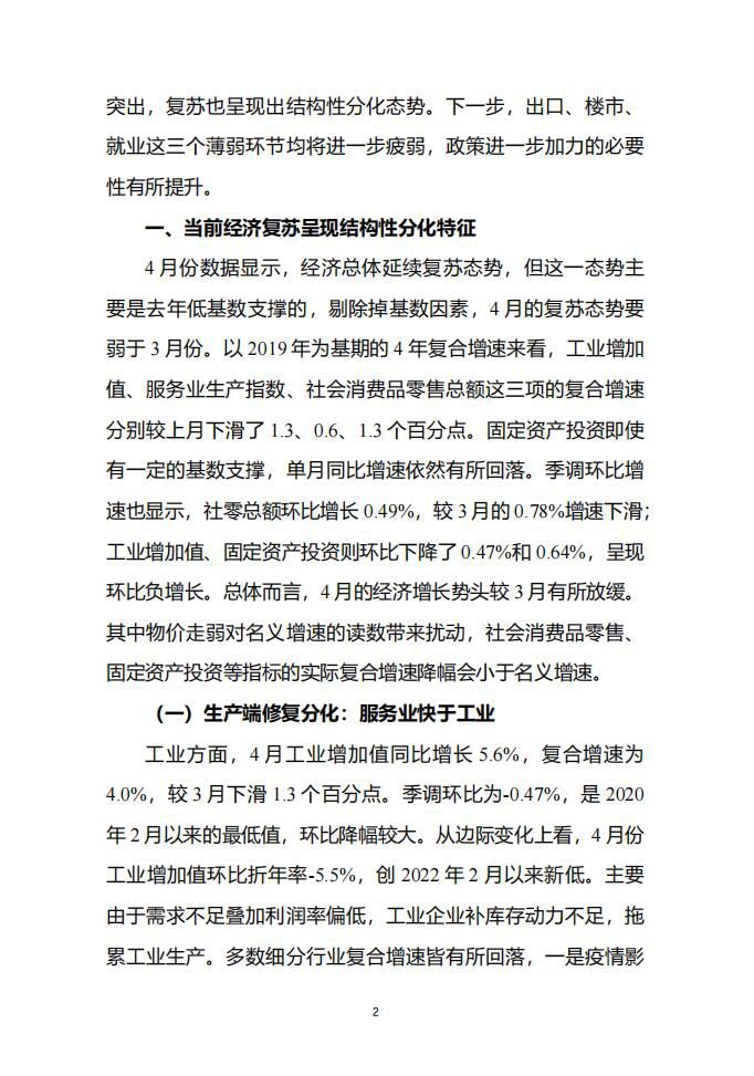 2023年4月经济形势分析1