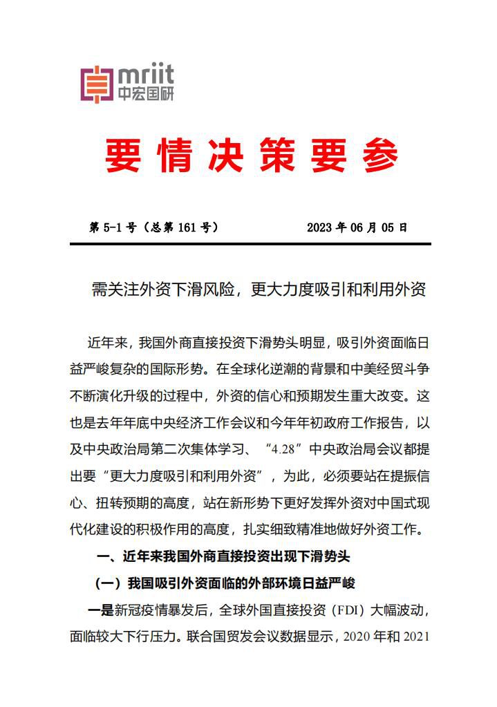 需关注外资下滑风险，更大力度吸引和利用外资