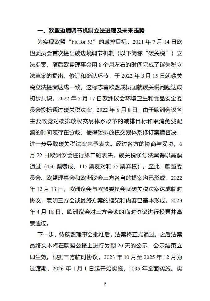 高度重视欧盟碳边境调节机制对我国短期和长远影响