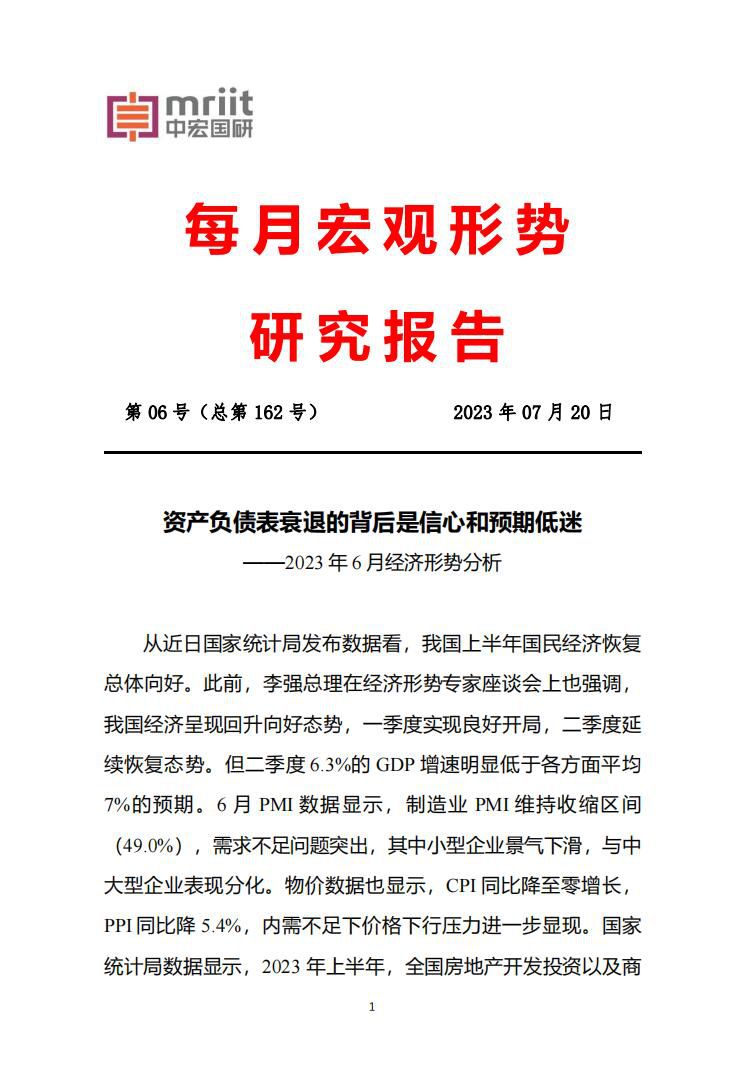 资产负债表衰退的背后是信心和预期低迷