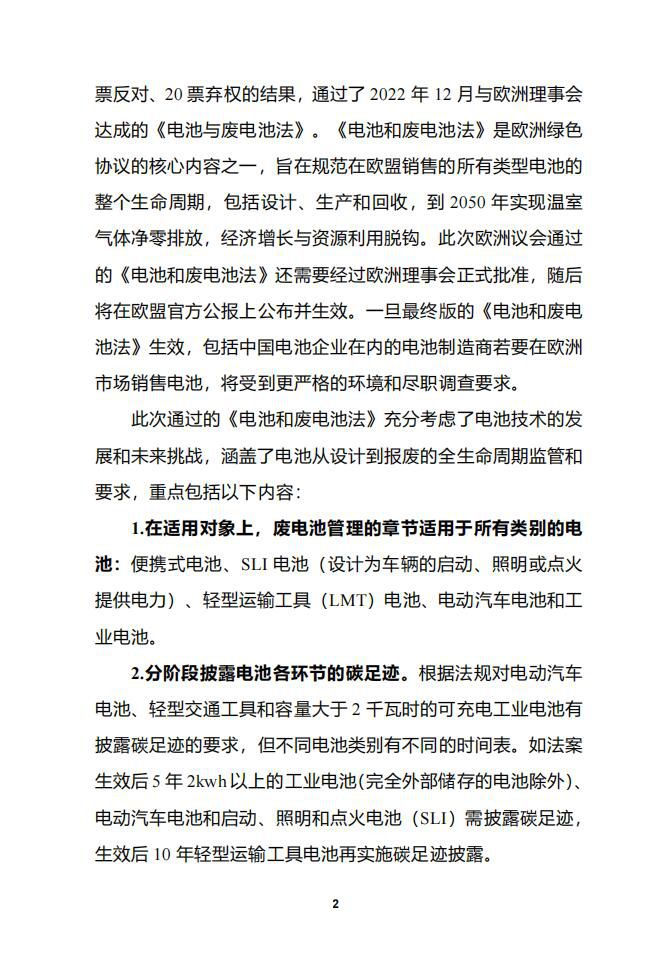 欧盟电池和废电池法