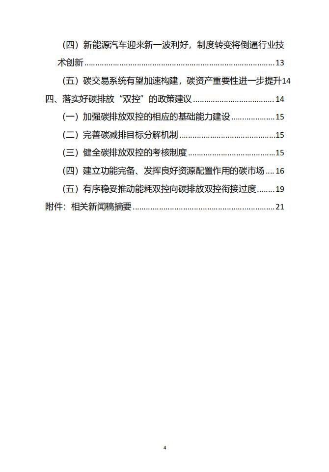 关于推动能耗双控逐步转向碳排放双控的意见3