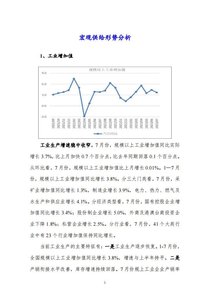 7月宏观运行指标图解2