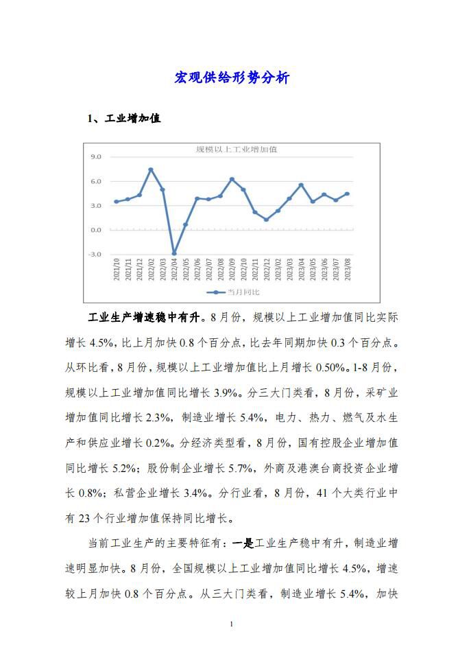 8月份宏观运行指标图解分析报告