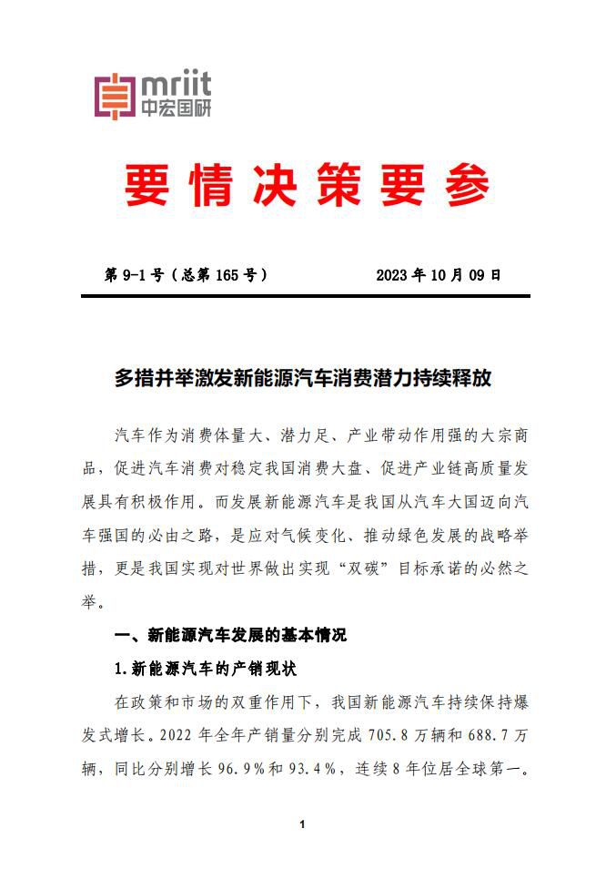 多措并举激发新能源汽车消费潜力持续释放