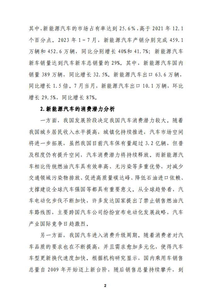 多措并举激发新能源汽车消费潜力持续释放1