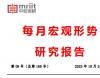 三季度经济动能有所改善，政策仍需保持力度——2023年9月经济形势分析报告