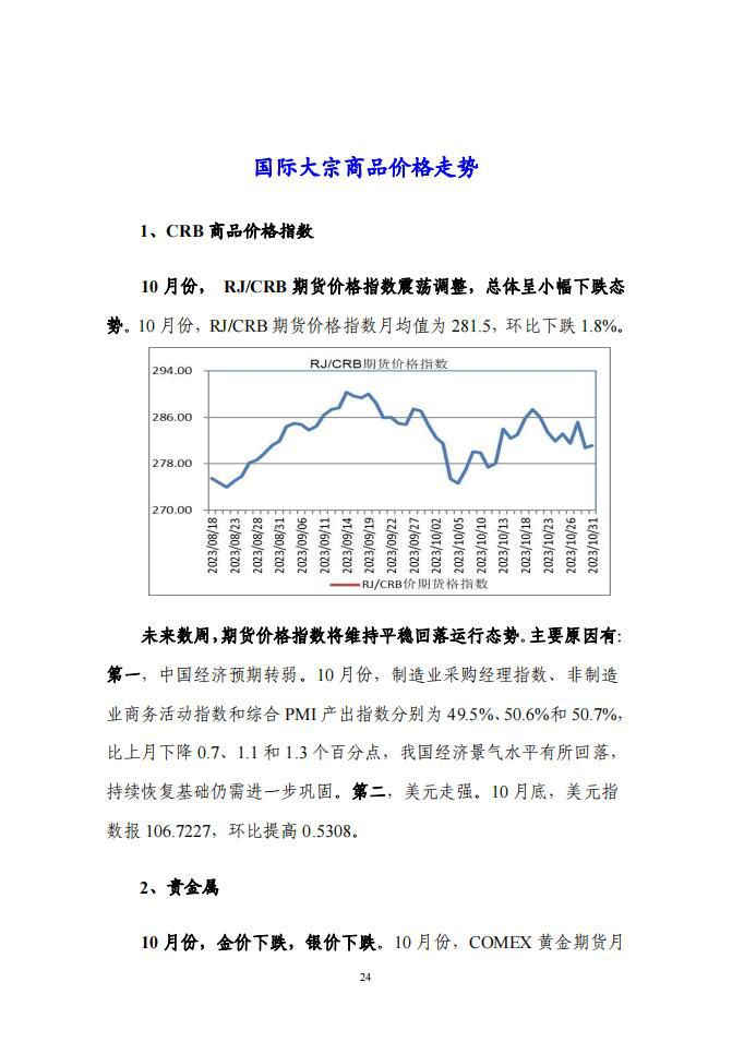 10月宏观运行指标图解4