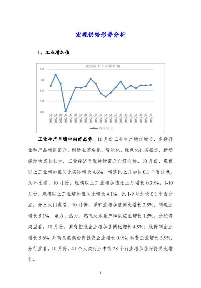 10月宏观运行指标图解3