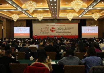 “2024（第20届）中国经济形势解析高层报告会”成功举办