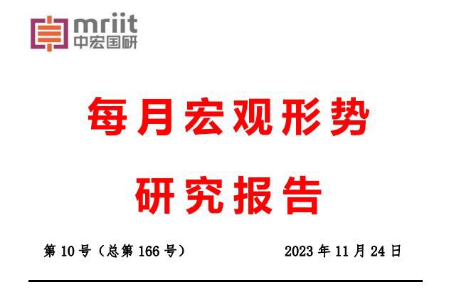 2023年10月经济形势分析