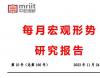 主要指标持续改善   回升向好基础仍需巩固——2023年10月经济形势分析