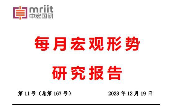 2023年11月经济形势分析
