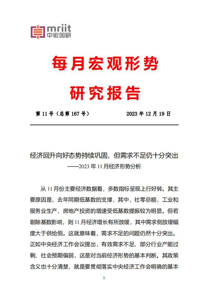 经济回升向好态势持续巩固