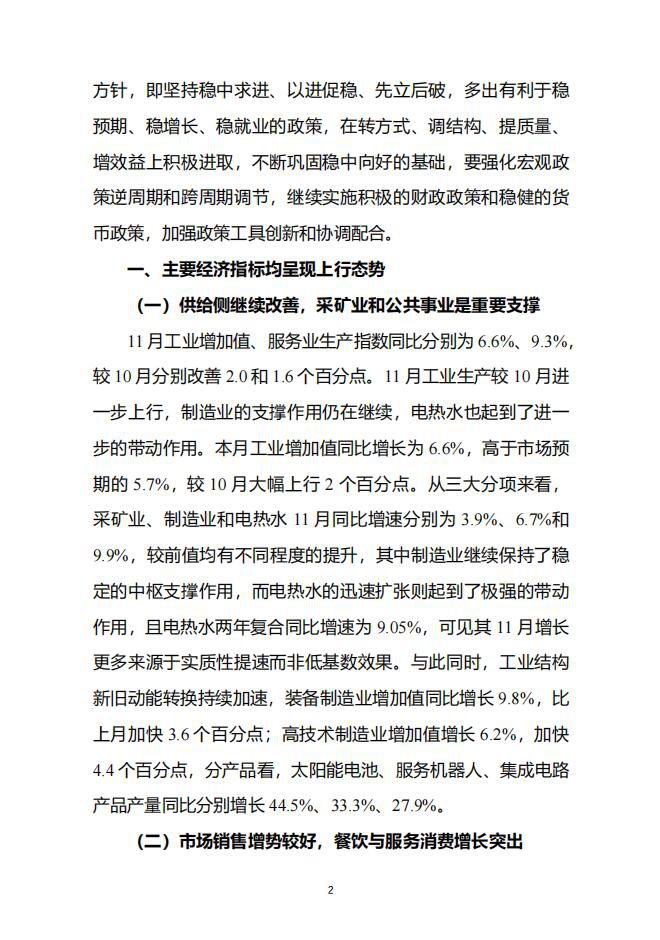 2023年11月经济形势分析
