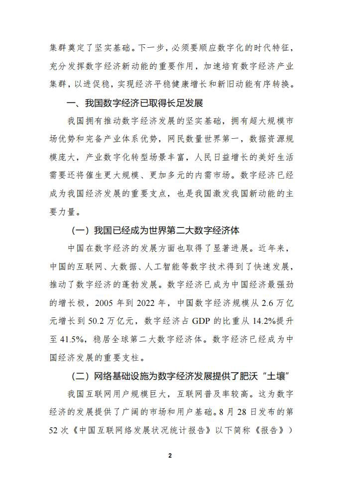 加速培育数字经济产业集群1