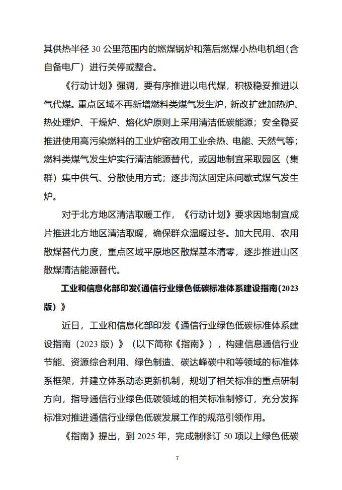 2023年12月份国务院主要部门发布政策信息库5