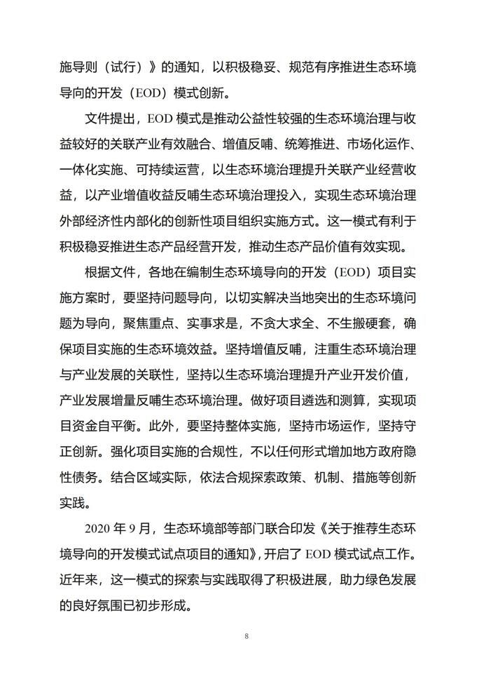 2024年1月份国务院有关部门重大政策信息库8