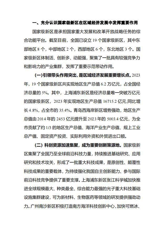 打造高质量发展增长极