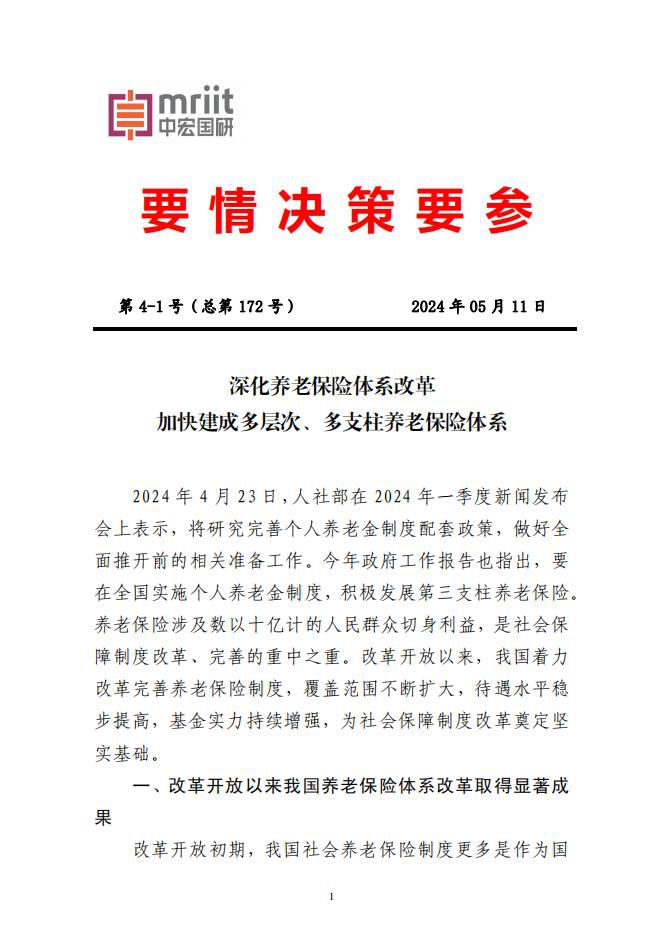 深化养老保险体系改革 加快建成多层次、多支柱养老保险体系