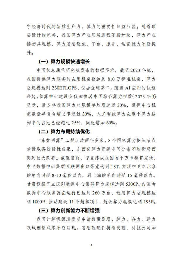推动算力产业高质量发展