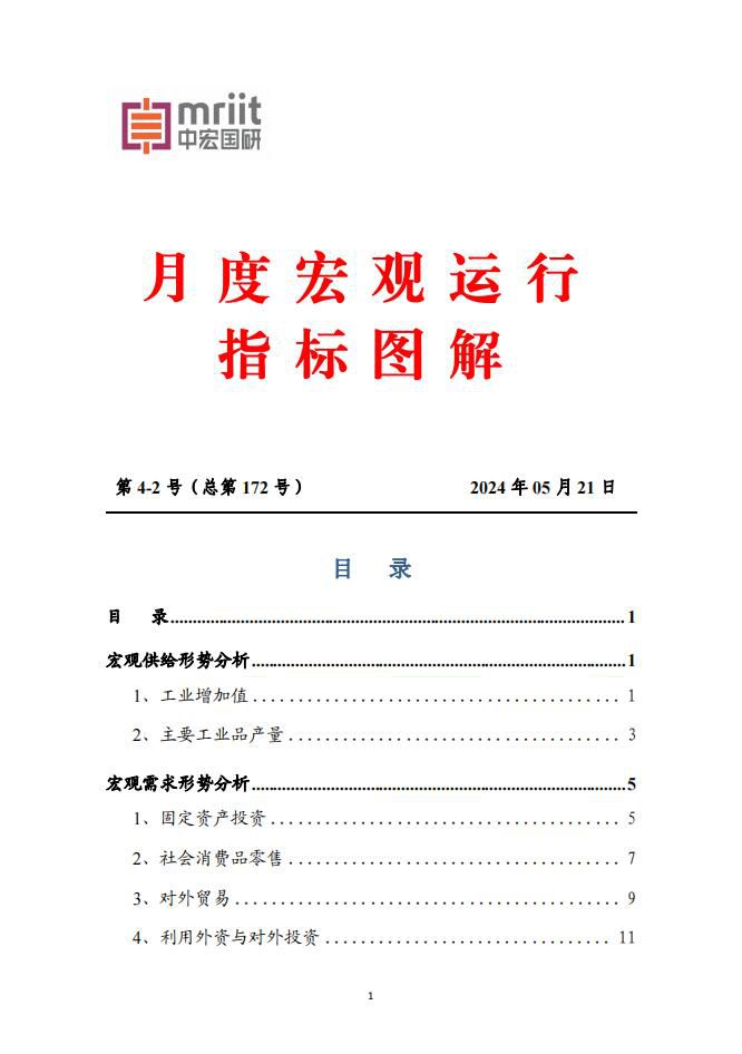 2024年4月宏观运行指标图解