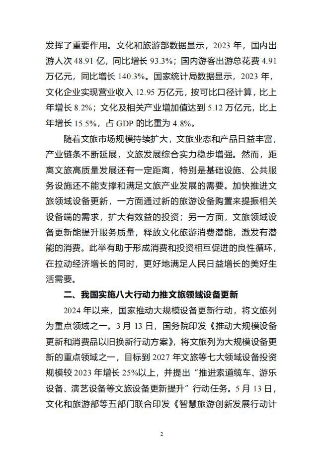 实施设备更新提升行动