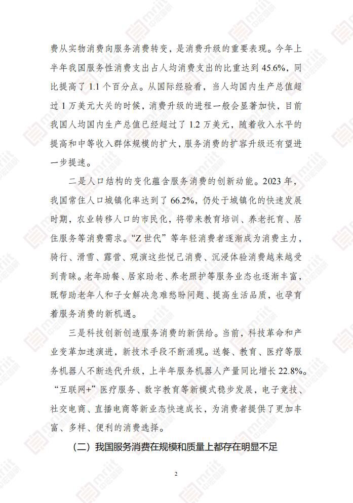 采取综合措施，全面促进服务消费发展2