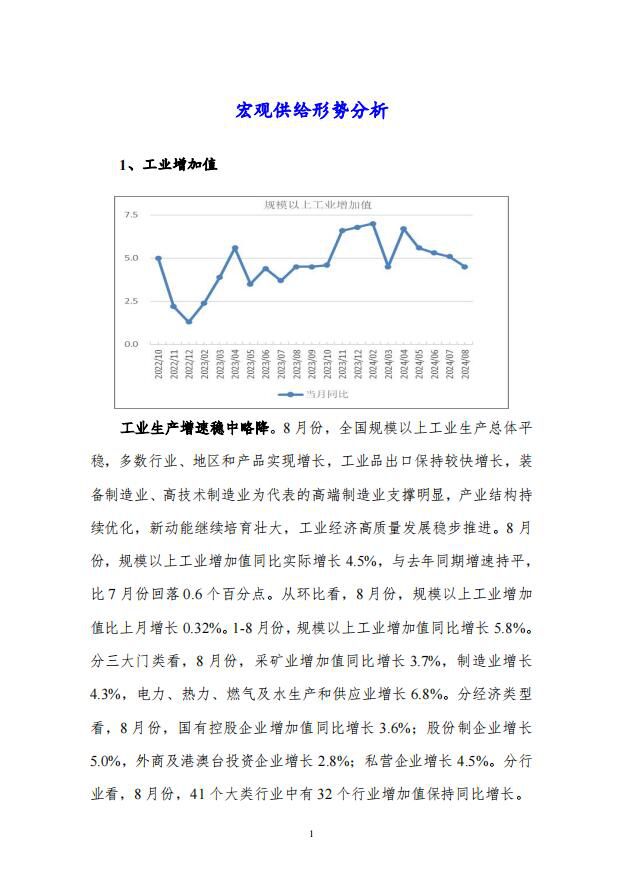 居民消费价格、财政收支、工业增加值及固定资产投资等分析2