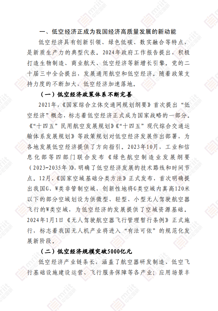 促进京津冀协调下低空经济高质量发展