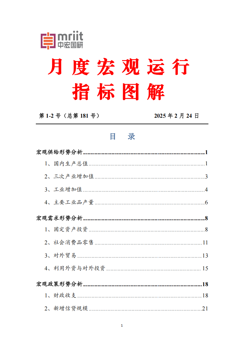 宏观供给形势分析