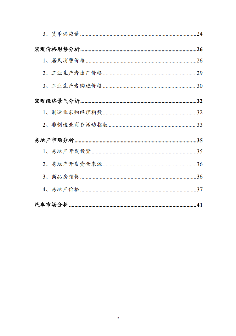宏观需求形势分析