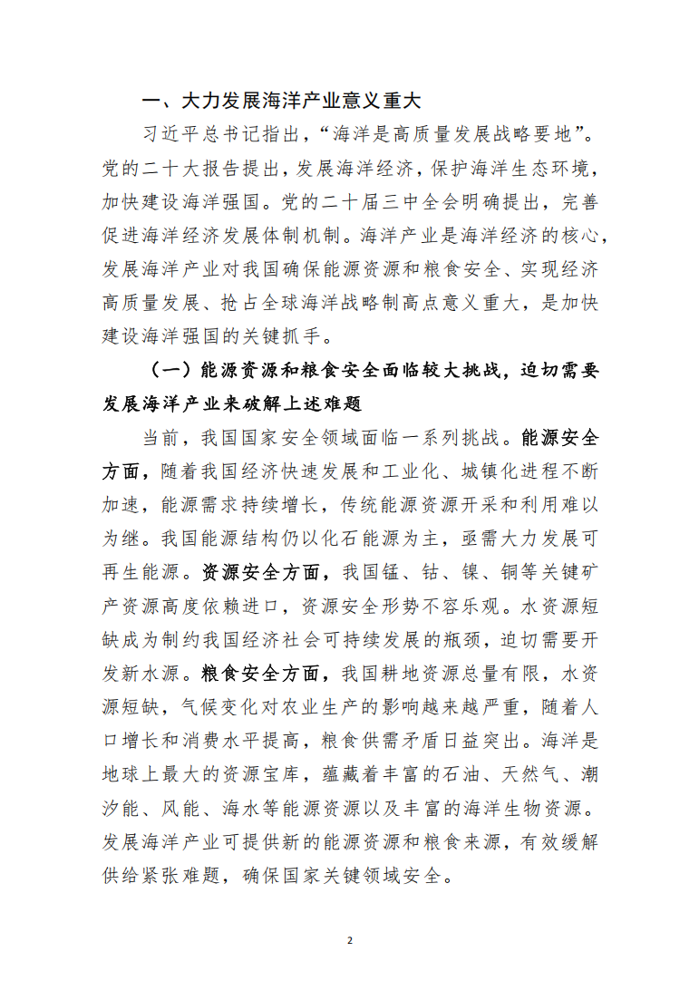 大力发展海洋产业意义重大
