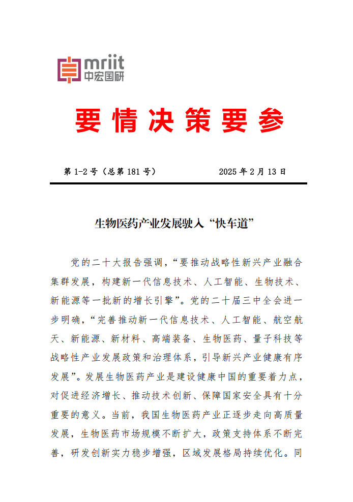 生物医药产业发展驶入“快车道”