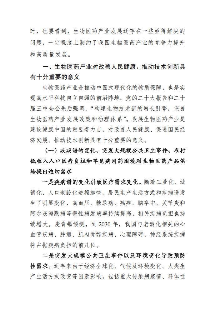 生物医药产业发展驶入“快车道”