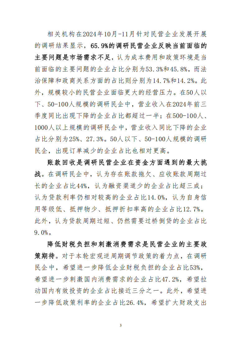 激发民营经济活力，促进民营经济高质量发展2