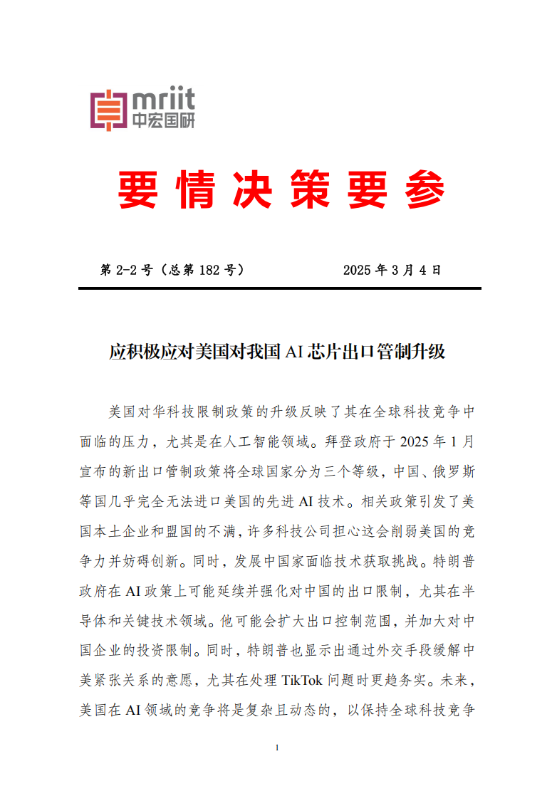 应积极应对美国对我国AI芯片出口管制升级