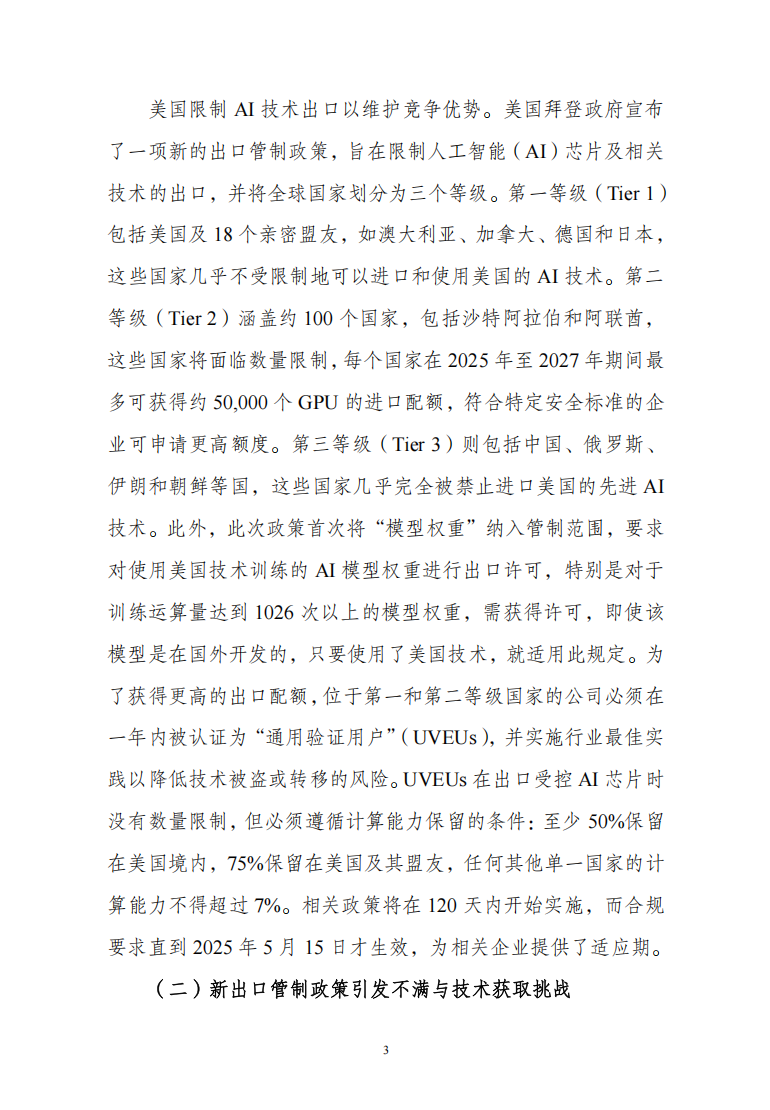应积极应对美国对我国AI芯片出口管制升级3