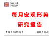 经济运行起步平稳，政策仍需持续发力——2025年2月经济形势分析