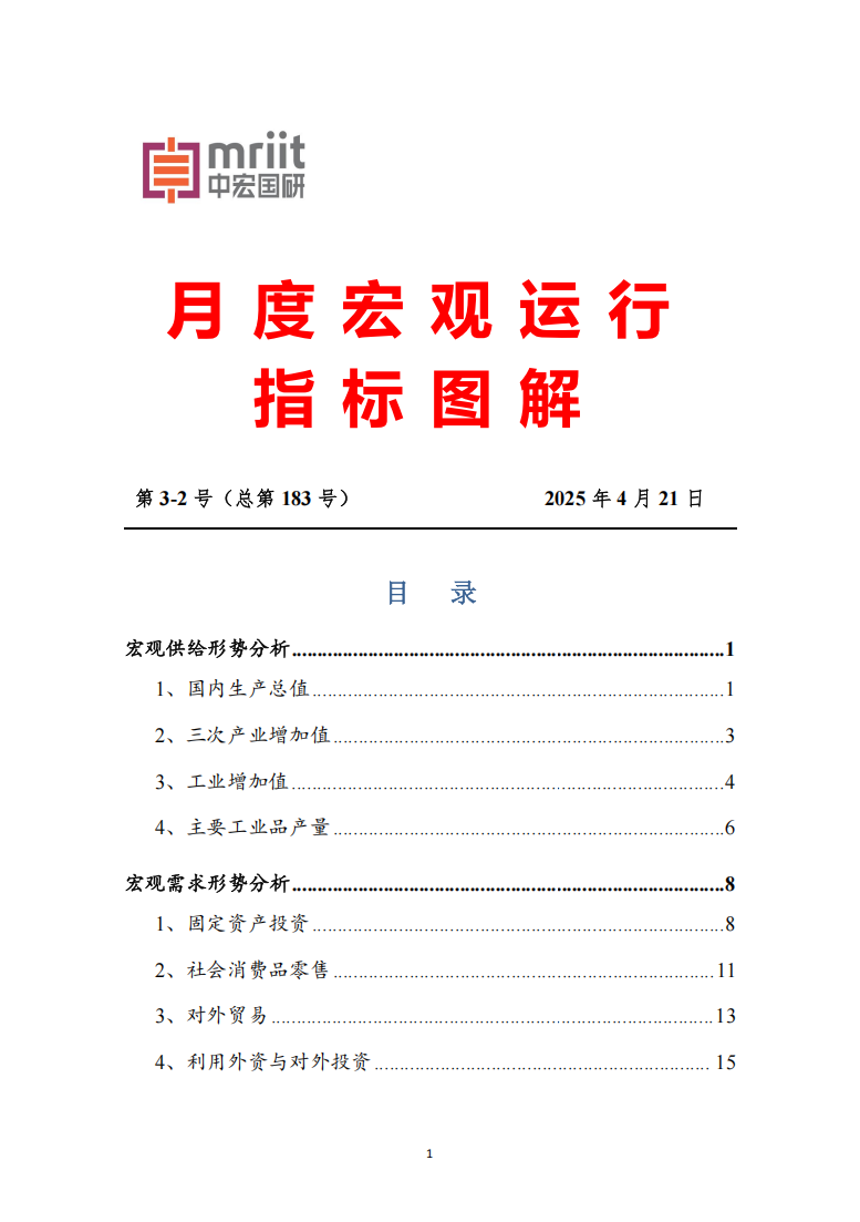 对外贸易、固定资产投资、制造业采购经理指数等分析