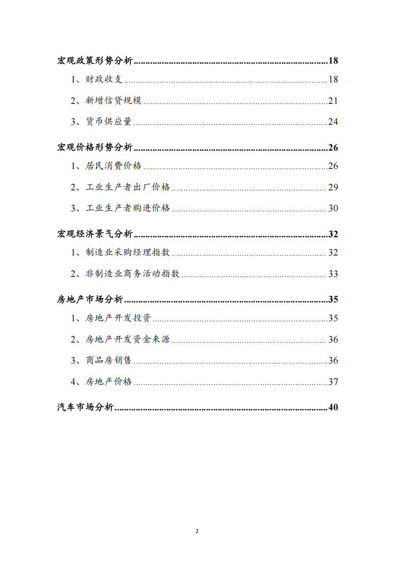 对外贸易、固定资产投资、制造业采购经理指数等分析1