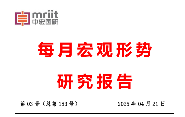 2025年3月经济形势分析