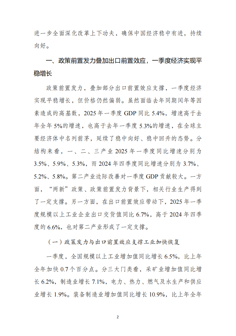 2025年3月经济形势分析1